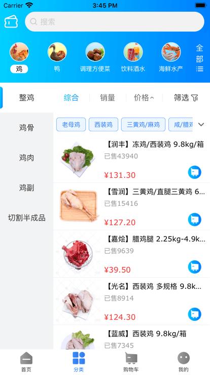 天环冻品商城最新版下载,天环冻品商城,冻品app,商城app