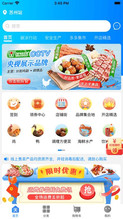 天环冻品商城最新版下载,天环冻品商城,冻品app,商城app