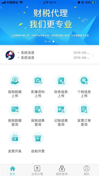 百旺金穗云官方版下载,百旺金穗云,税务app,发票app