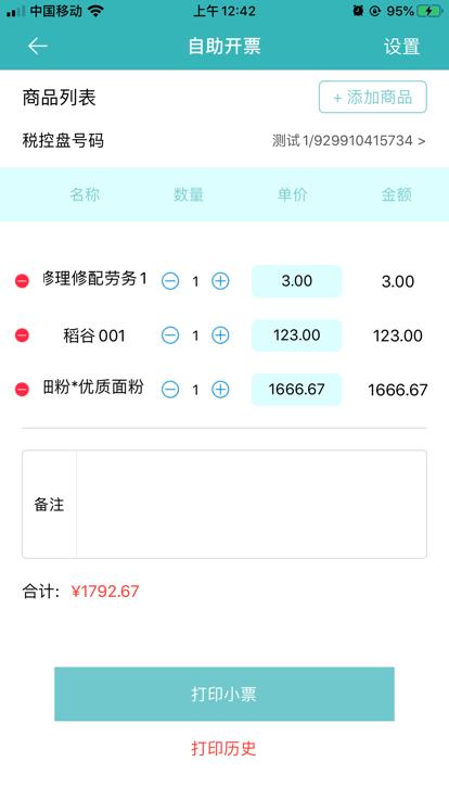 百旺金穗云官方版下载,百旺金穗云,税务app,发票app