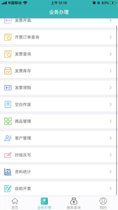 百旺金穗云官方版下载,百旺金穗云,税务app,发票app