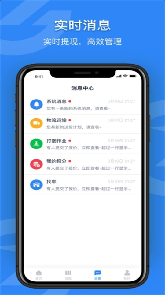 秸秆收储云平台最新版下载,秸秆收储云平台,秸秆app,运输app