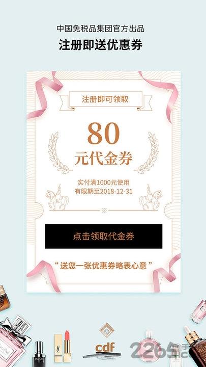 cdf免税预购app下载,cdf免税预购,购物app