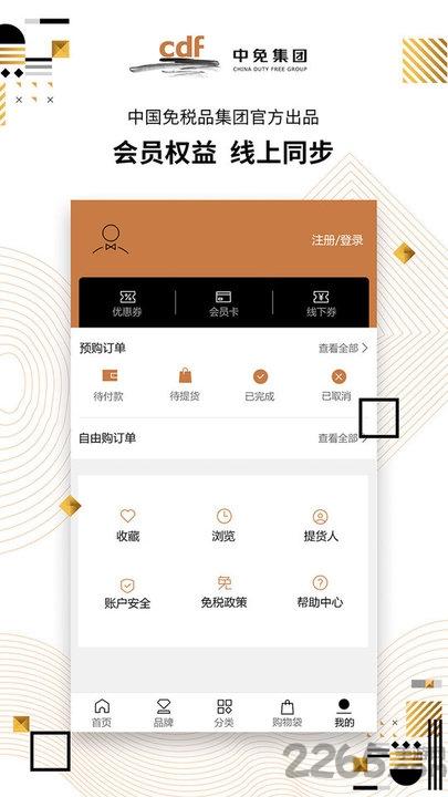 cdf免税预购app下载,cdf免税预购,购物app