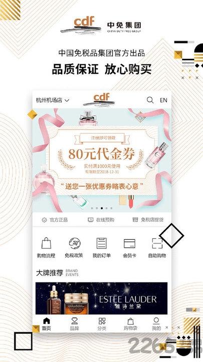cdf免税预购app下载,cdf免税预购,购物app