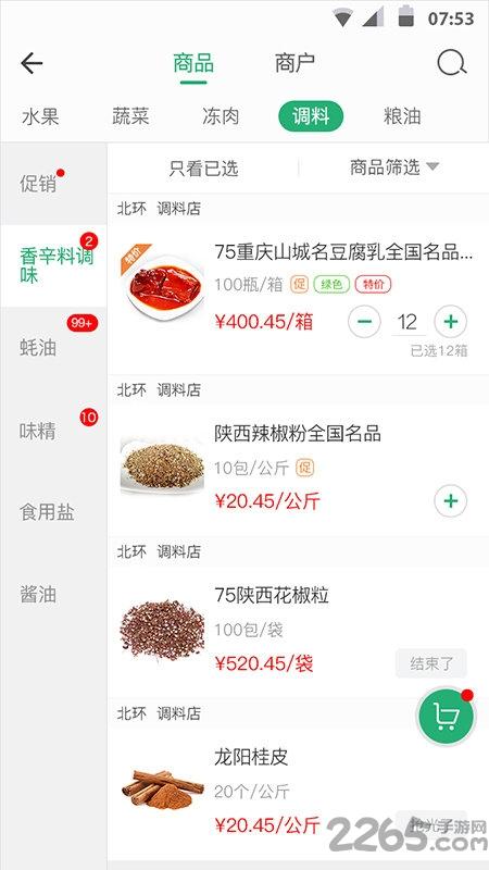 e批生鲜app下载,e批生鲜,生鲜app,买菜app