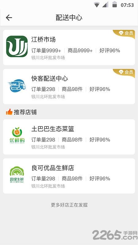 e批生鲜app下载,e批生鲜,生鲜app,买菜app