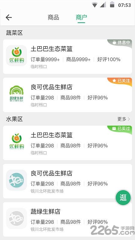 e批生鲜app下载,e批生鲜,生鲜app,买菜app