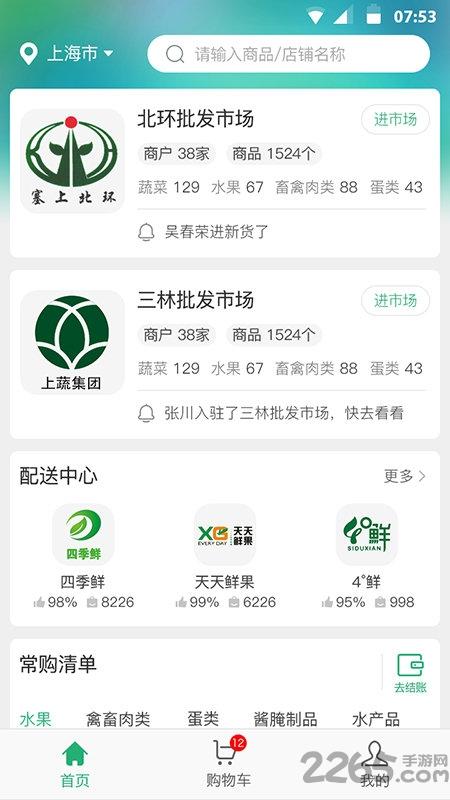e批生鲜app下载,e批生鲜,生鲜app,买菜app