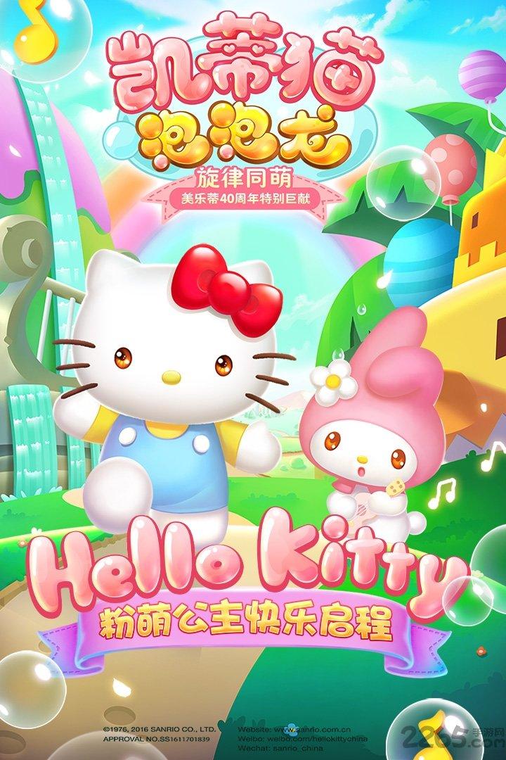 凯蒂猫泡泡龙手机版下载,凯蒂猫泡泡龙,策略游戏,消除游戏