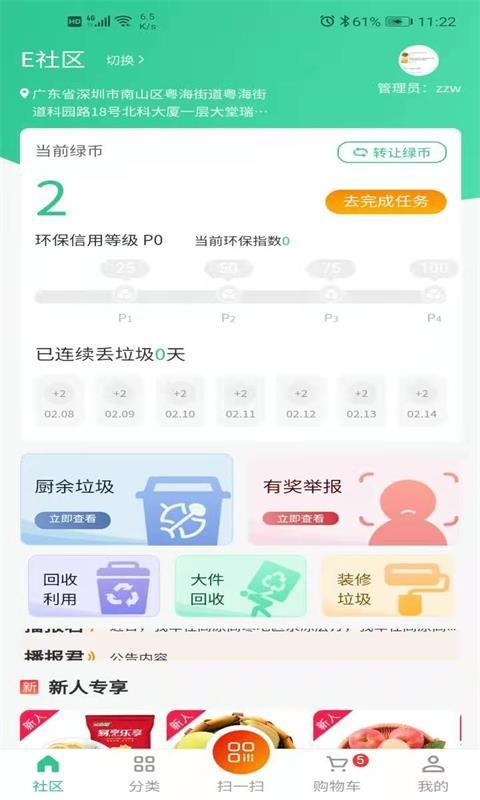 惠收宝手机版下载,惠收宝,购物app