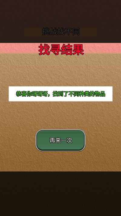 我会找不同游戏下载,我会找不同,找茬游戏,闯关游戏