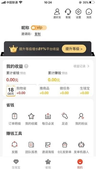 省钱钱官方版下载,省钱钱,省钱app,购物app,优惠券app