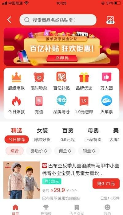 省钱钱官方版下载,省钱钱,省钱app,购物app,优惠券app