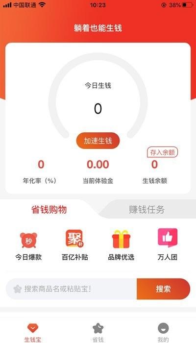 省钱钱官方版下载,省钱钱,省钱app,购物app,优惠券app