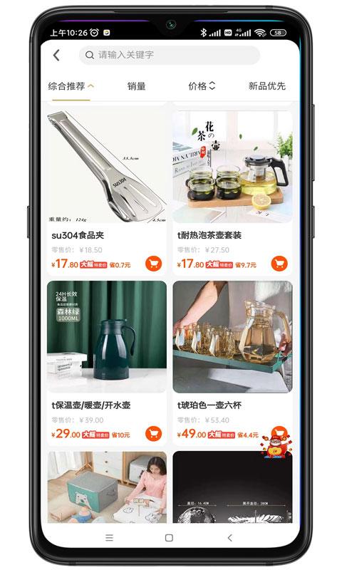 大鳐智选软件下载,大鳐智选,网购app,购物app