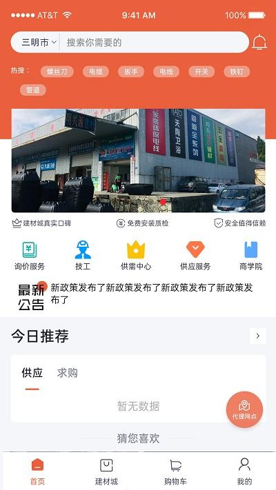 明兴源app下载,明兴源,购物app,商城啊app