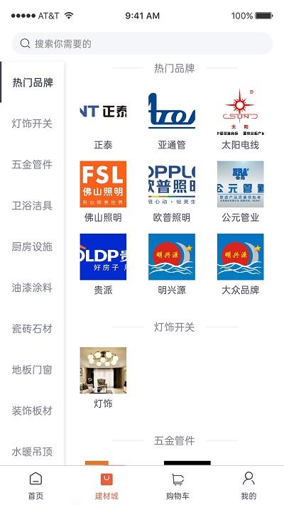 明兴源app下载,明兴源,购物app,商城啊app