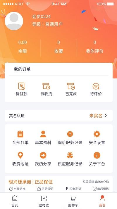 明兴源app下载,明兴源,购物app,商城啊app