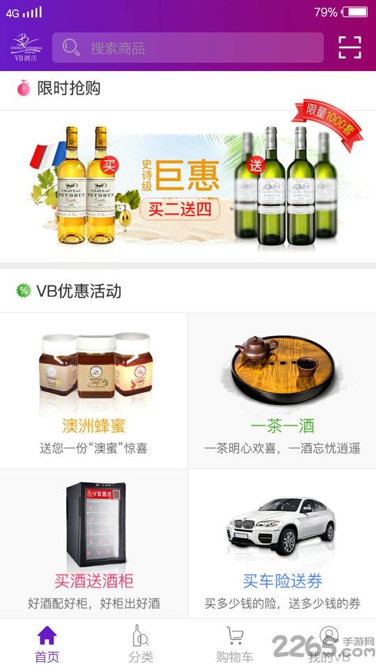 vb酒庄app下载,vb酒庄,红酒app,商城app
