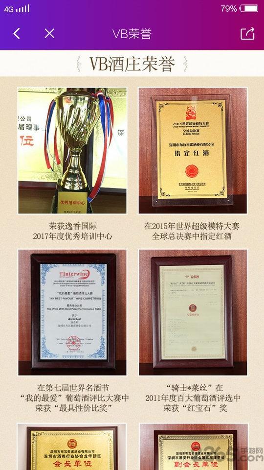 vb酒庄app下载,vb酒庄,红酒app,商城app