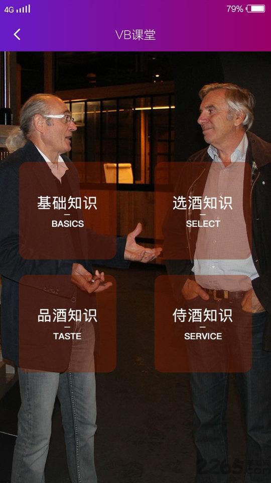 vb酒庄app下载,vb酒庄,红酒app,商城app
