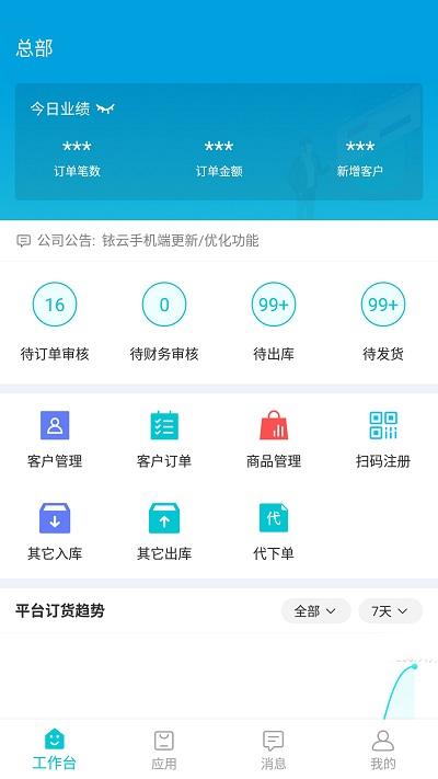 东云供应链官方版下载,东云供应链,供应链app,采购app