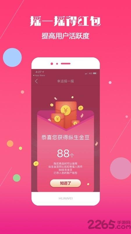 纵生商城app官方版下载,纵生商城,电商app,网购app