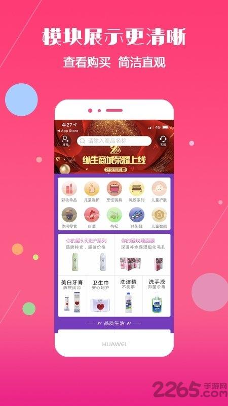 纵生商城app官方版下载,纵生商城,电商app,网购app