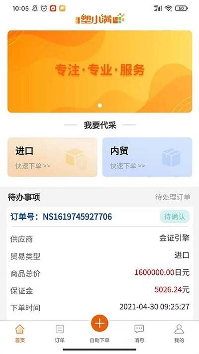 塑小满app下载,塑小满,网购app,货源app