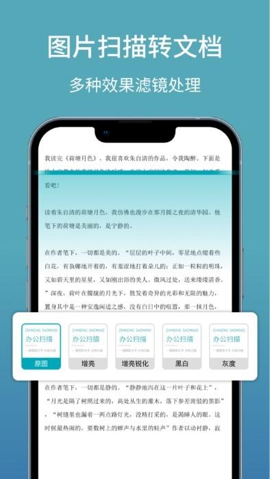 办公扫描王软件下载,办公扫描王,办公app,扫描app