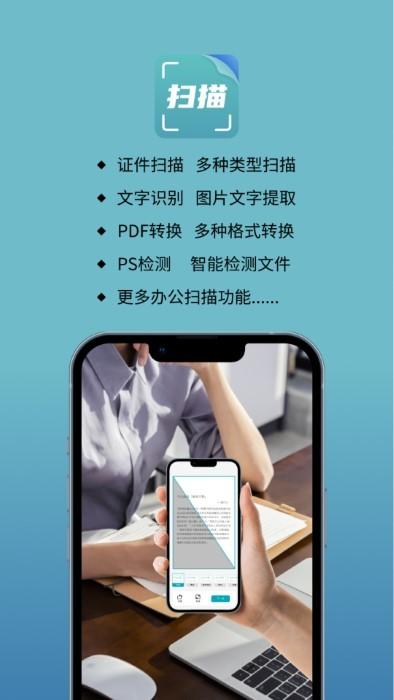 办公扫描王软件下载,办公扫描王,办公app,扫描app
